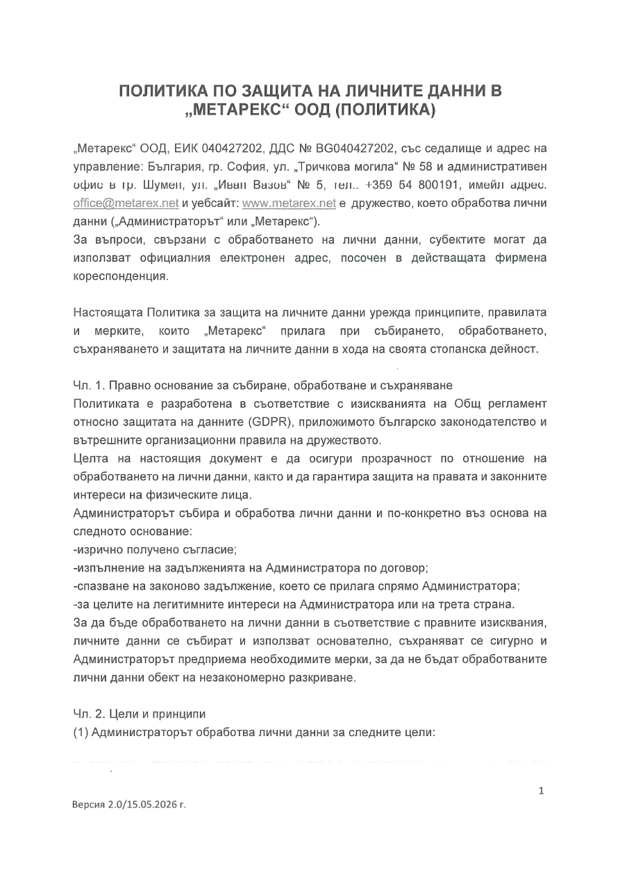 Преглед на ПОЛИТИКА ЗА ЗАЩИТА НА ЛИЧНИТЕ ДАННИ